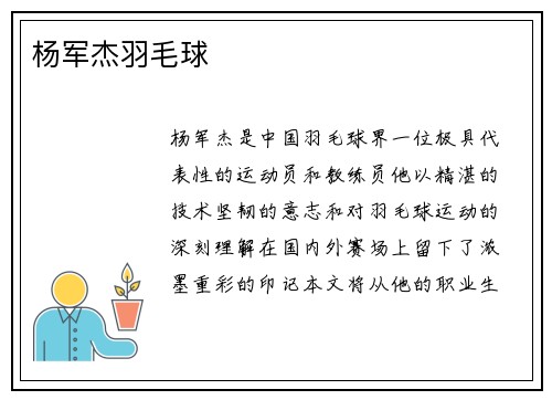 杨军杰羽毛球