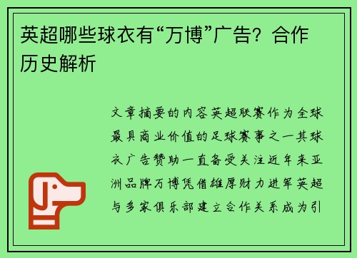 英超哪些球衣有“万博”广告？合作历史解析