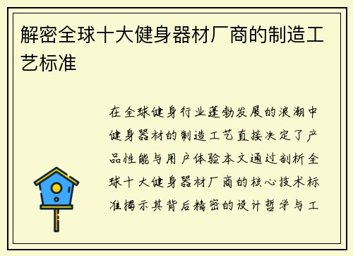 解密全球十大健身器材厂商的制造工艺标准