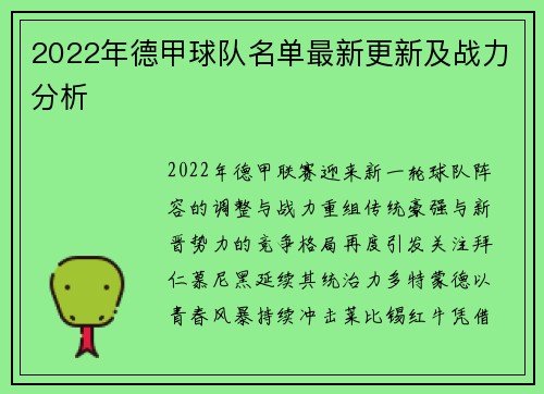 2022年德甲球队名单最新更新及战力分析
