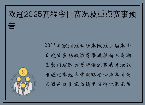 欧冠2025赛程今日赛况及重点赛事预告