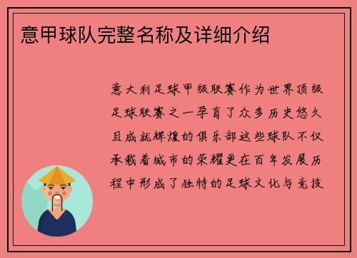 意甲球队完整名称及详细介绍