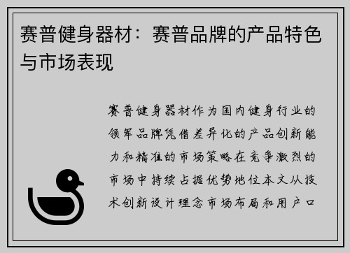 赛普健身器材：赛普品牌的产品特色与市场表现