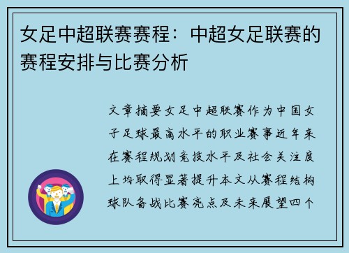 女足中超联赛赛程：中超女足联赛的赛程安排与比赛分析
