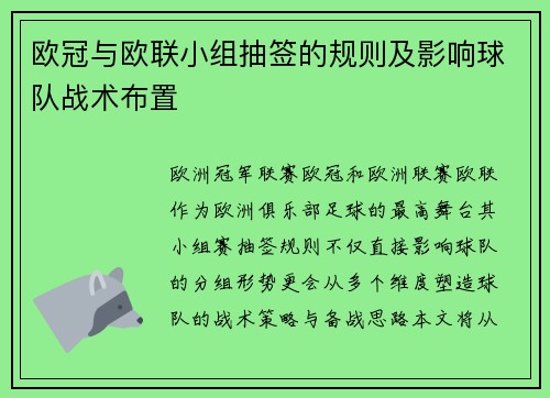 欧冠与欧联小组抽签的规则及影响球队战术布置